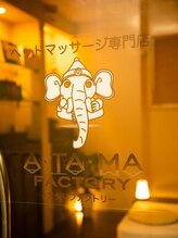 アタマファクトリー 大宮店/深く心地良い眠りへと導きます…