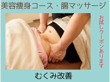 マキ 整体院(Maki)/【むくみ】お悩み改善にどうぞ