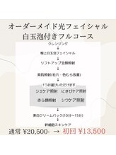 アエ(ae)/白玉泡付きのオーダーメイド光♪