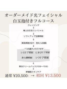 アエ(ae)/白玉泡付きのオーダーメイド光♪