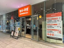 カラダファクトリー 横浜ベイクォーター店の雰囲気（【横浜駅 徒歩3分】オレンジのロゴが目印★）