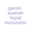 ジェミニ アイラッシュ(gemini eyelash)ロゴ