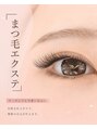 geNe 'n GRUS(ジーン アンド グルス) 【まつ毛エクステ】ボリュームUPで華やかなお目元に♪