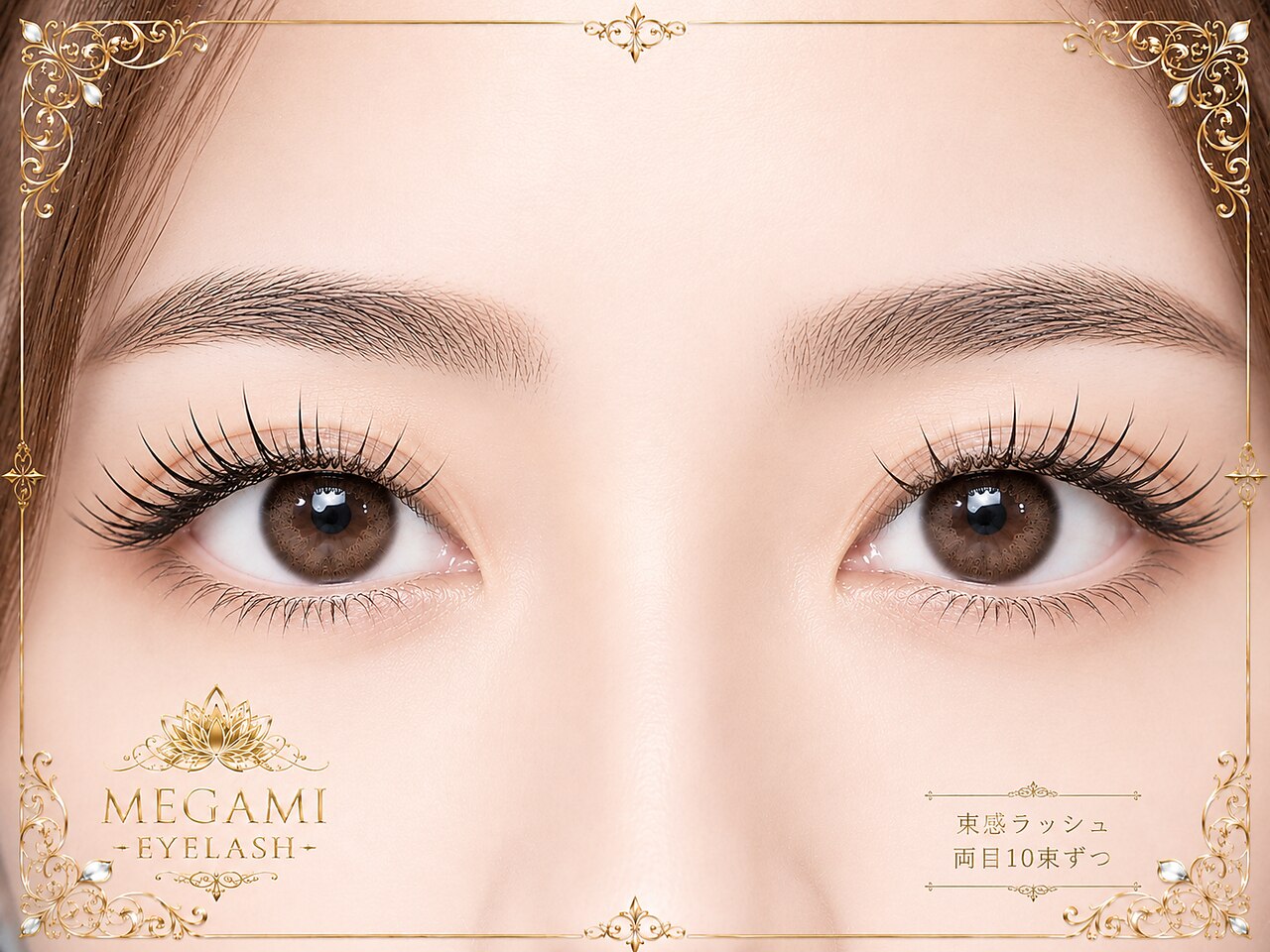 メガミ アイラッシュラウンジ(MEGAMI EYELASH LOUNGE)｜ホットペッパー