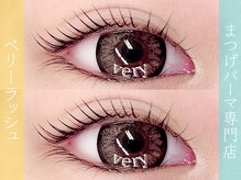ベリーラッシュ 町田店(VeryLash)