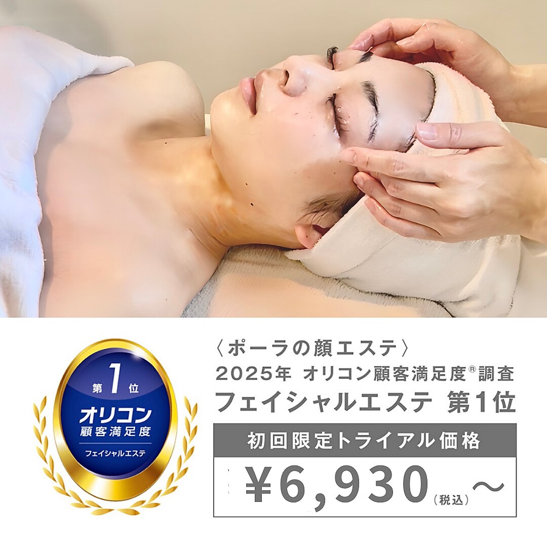 ポーラ ザ ビューティ 浜松小豆餅店(POLA THE BEAUTY)｜ホットペッパー