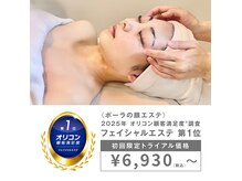 ポーラ ザ ビューティ 浜松小豆餅店(POLA THE BEAUTY)