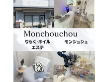 モンシュシュ(Monchouchou)の雰囲気(りらく・ネイル・エステとにかくメニューが豊富!)