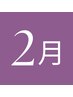 《2月特別クーポン☆》もみほぐし整体+足裏マッサージ 90分 11500→ 9900
