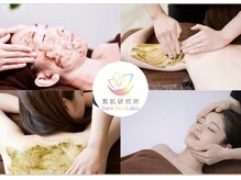 素肌研究所BSラボ