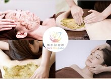 素肌研究所BSラボ