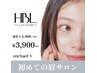 【初回HBL】はじめての眉サロン！自然で似合う眉へ　￥3980