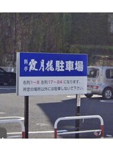 シェノン(CHAINON)/駐車場のご案内