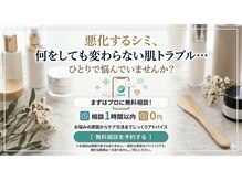 ノンノン(NonNon)の雰囲気（肌トラブル　シミ専門のサロンです　）