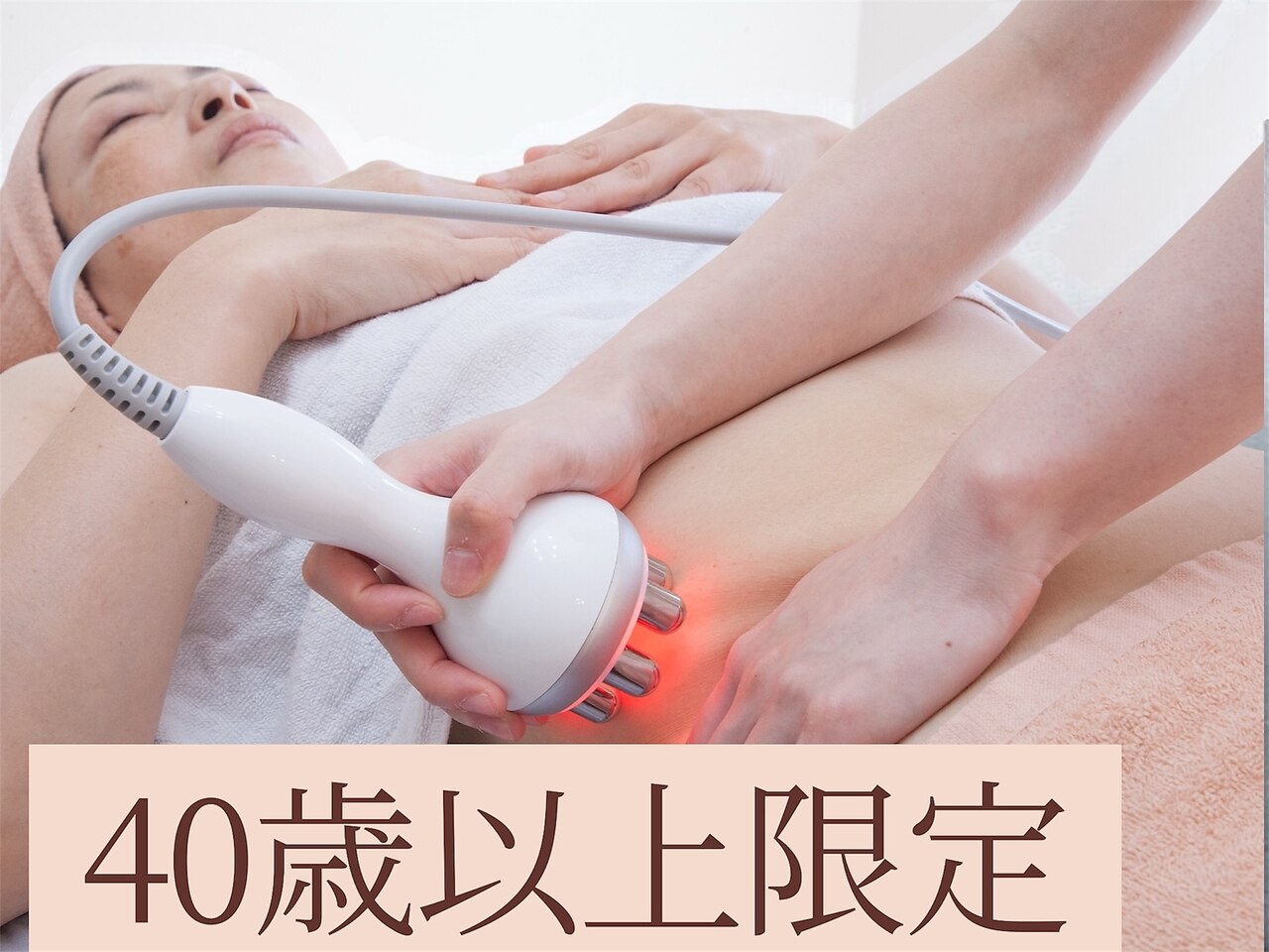 【４０代から限定！！】背中，脇肉　キャビ×ラジオ×もみ出し45分\4980