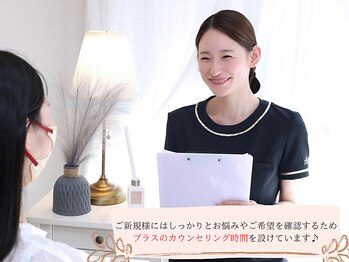 アリュージョン 天王寺北口店/+の時間で丁寧なカウンセリング