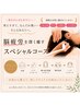 【脳疲労】を深く癒すスペシャルコース 85分