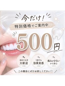 Bright Smile 静岡店【7/1 NEW OPEN（予定）】の写真/NEWOPEN記念で500円で施術可能！ホワイトニング初めての方に寄り添うサロン♪