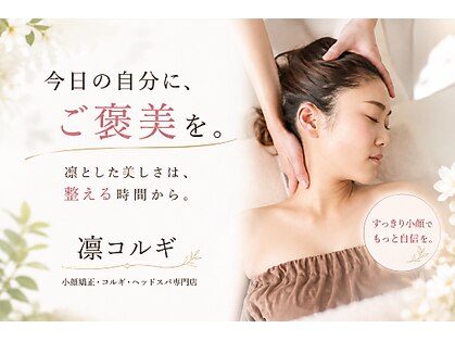 凛コルギの写真