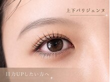 エルモ バイ エストアール(L'mo by est-r.)/上下パリジェンヌで目力UP