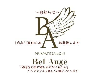 privatesalon BelAnge【ベルアンジュ】