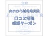 【★口コミ投稿クーポン】 痛み・不調の方の鍼灸&整体 ￥6,600 → ￥4,000