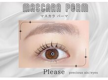 プレイズ(Praise)/まつげパーマ/パリジェンヌ