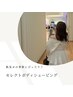 "肌見せバッチリ"選べるボディシェービング♪
