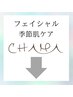 ↓↓大人気【炭酸泡・皮脂・紫外線】フェイシャルクーポンはこちら↓↓#美白