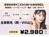 【秋肌キャンペーン】人気No,1全身脱毛(顔VIO込)毛穴洗浄＋豪華エステ付¥2980