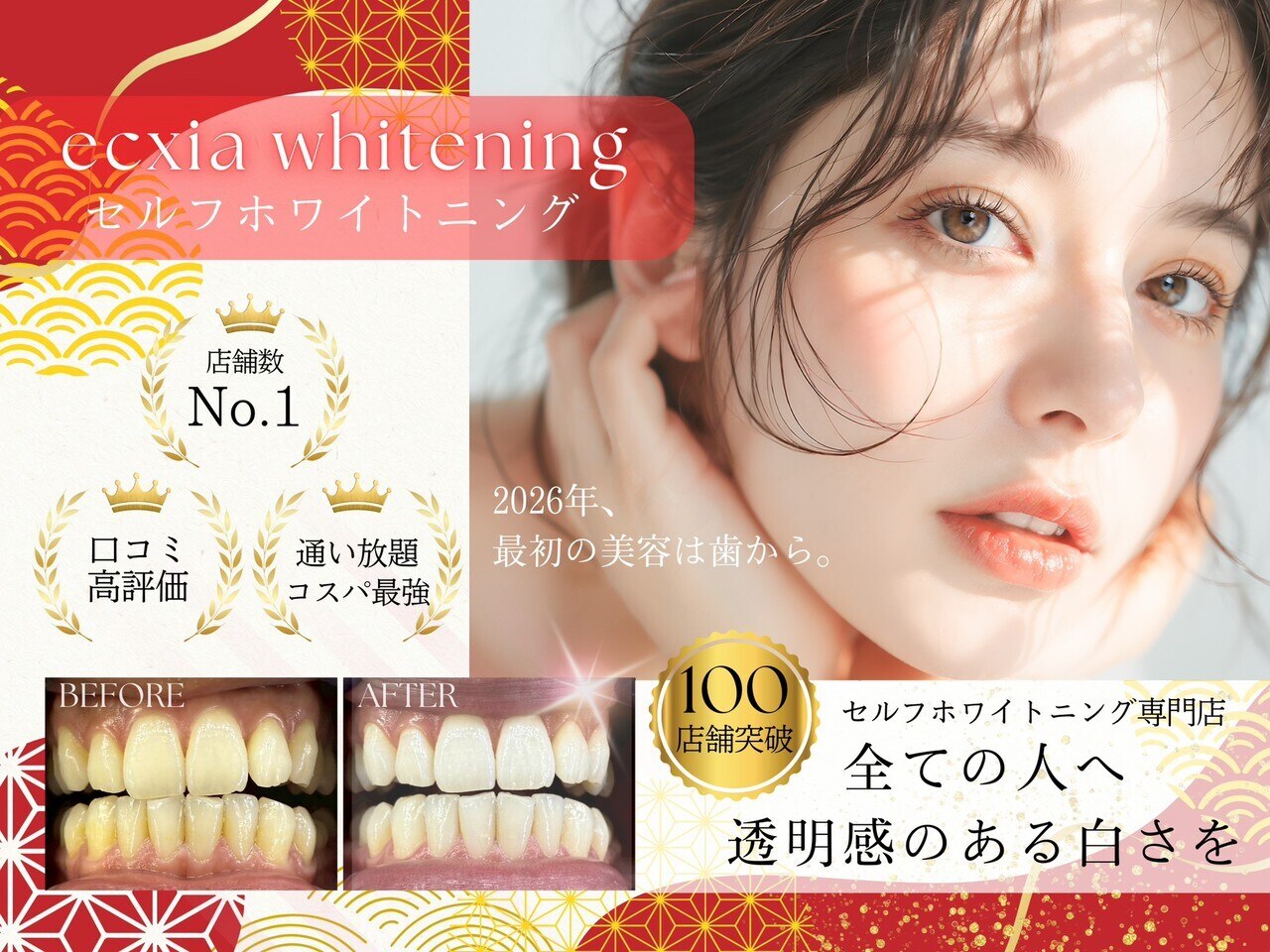 エクシアホワイトニング 五反田店｜ホットペッパービューティー