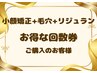 回数券【乾燥くすみ撃退/艶ハリ美肌に】小顔矯正+毛穴洗浄+リジュラン 90分
