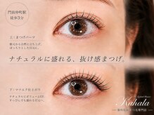 アイラッシュリゾート カハラ 門前仲町店