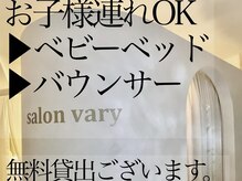 サロンヴェアリー 広尾(salon vary)/一部屋2ベッドの広々空間♪