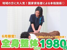 緑井あさひ接骨院