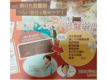 悠羽(yuuwa)/オプション温活・スポット岩盤浴