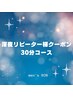 【22時以降はこちらから】〈メンズ脱毛〉1本1本着実に脱毛　30分　14,300円　