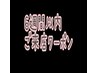 【6週間以内にご来店の方】次世代上まつ毛パーマ　通常価格￥6000→￥5400