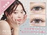 《タレ目風カール》でやさしい愛され目元に♪￥3,850