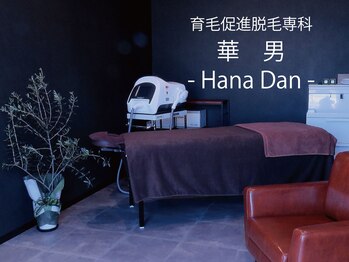 華男(HanaDan)