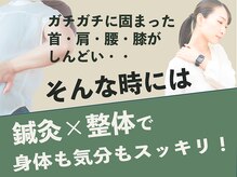 くすのき鍼灸整体院