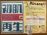 【限定】インスタグラムキャンペーンご予約はこちら