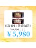 【歯の黄ばみ気になる方】特別45分ホワイトニング照射 通常9,900円→5,980円