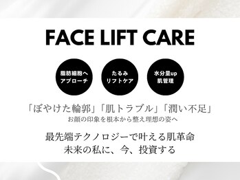 エメ(aimer)/LiftCare《小顔・リフトアップ》