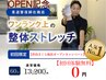 【渋谷さくら坂店OPEN記念】姿勢改善ストレッチ60分〈0円体験〉