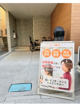 ララ鍼灸サロン(LaLa鍼灸サロン)/外観