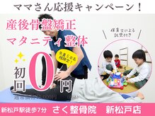 さく整骨院 新松戸店