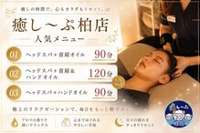 癒し~ぷ 柏店