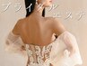 【挙式1-2ヶ月前】ツヤ肌orセルゼロ背中二の腕相談ブライダル￥14850～