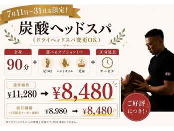 ラクゼ(RaKuXe)の写真/爽快炭酸ヘッドスパで!好評につき7月31日迄限定価格★夏、梅雨の重だるさに◎デスクワークの眼精疲労に◎